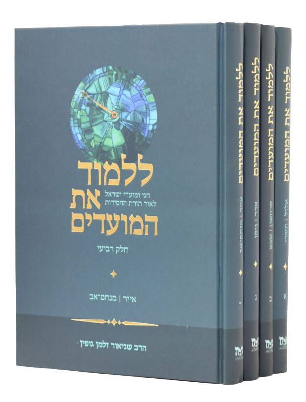 ללמוד את המועדים