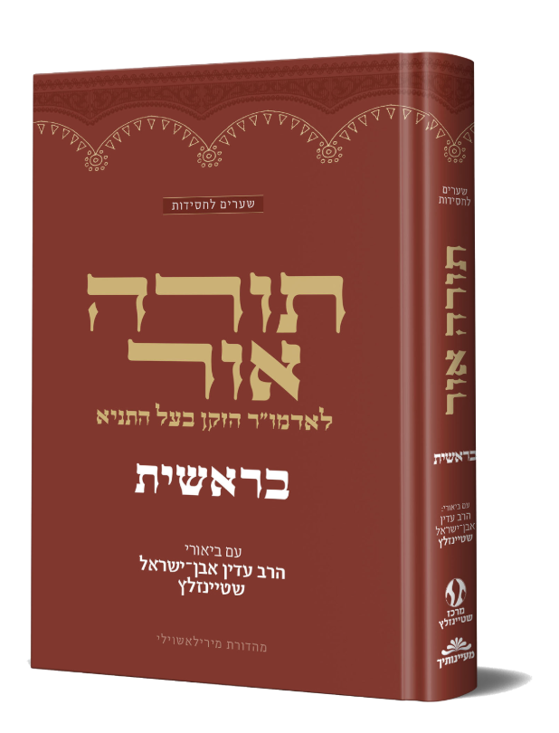 תורה אור בראשית